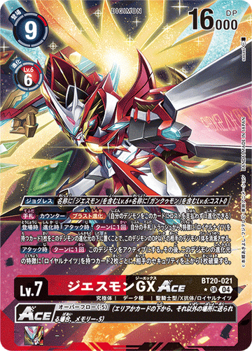 BT20-021 ジエスモンGXACE SR★