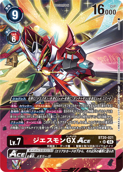 BT20-021 ジエスモンGXACE SR★