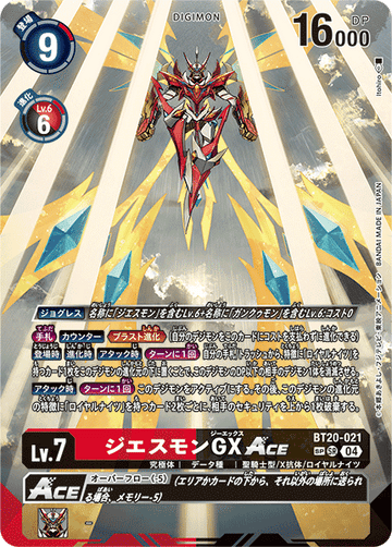 BT20-021 ジエスモンGXACE SP
