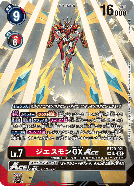 BT20-021 ジエスモンGXACE SP