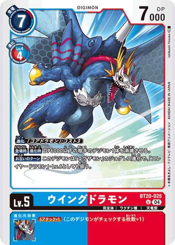 BT20-025 ウイングドラモン U