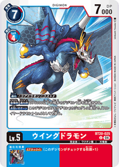 BT20-025 ウイングドラモン U