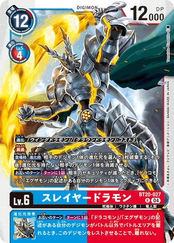 BT20-027 スレイヤードラモン R