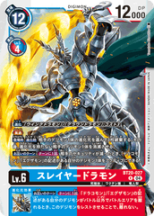 BT20-027 スレイヤードラモン R