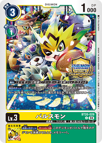 BT20-029 パルスモン C