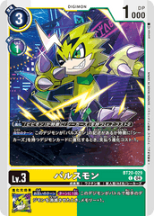 BT20-029 パルスモン C
