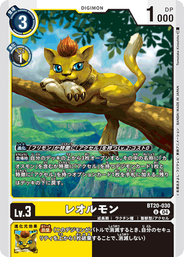BT20-030 レオルモン U