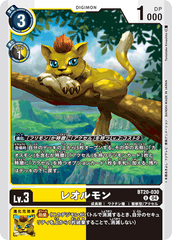 BT20-030 レオルモン U