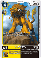 BT20-031 ライアモン C