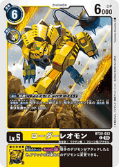 BT20-033 ローダーレオモン C
