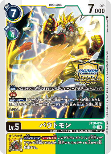 BT20-034 Boutmon C