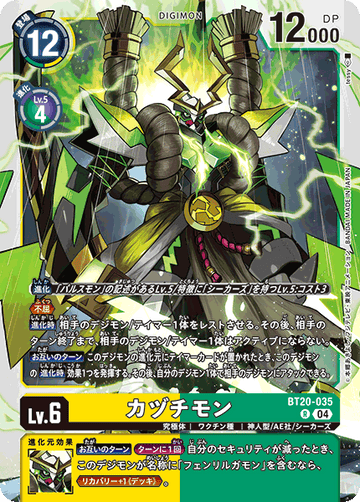 BT20-035 カヅチモン R