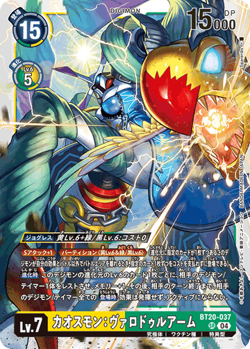 BT20-037 カオスモン：ヴァロドゥルアーム SR