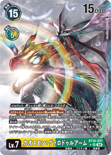 BT20-037 カオスモン：ヴァロドゥルアーム SR★