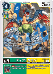 BT20-039 ディアトリモン C