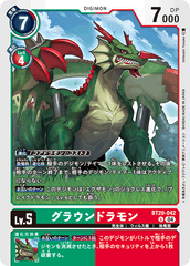 BT20-042 グラウンドラモン U