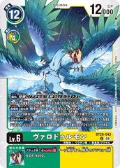 BT20-043 ヴァロドゥルモン U
