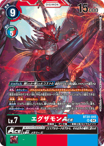 BT20-045 エグザモンACE SR