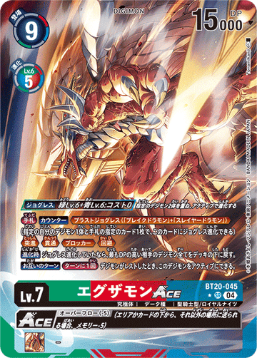 BT20-045 エグザモンACE SR★