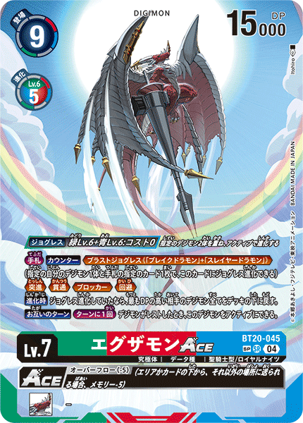 BT20-045 エグザモンACE SR