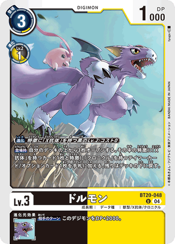 BT20-048 ドルモン U