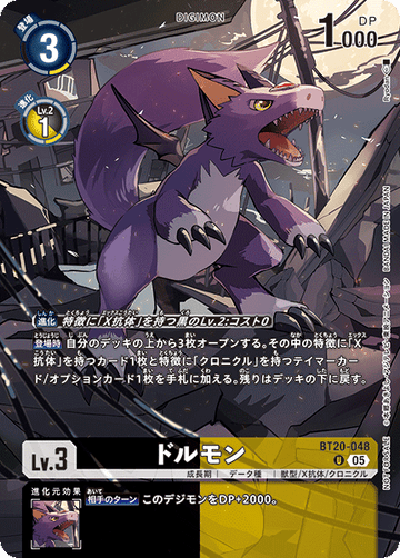 BT20-048 ドルモン U プロモ