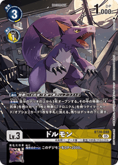 BT20-048 ドルモン U　プロモ