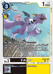 BT20-048 ドルモン U