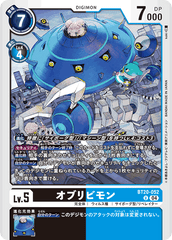 BT20-052 オブリビモン U