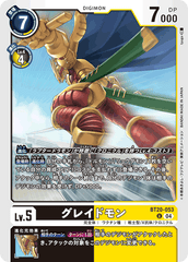 BT20-053 グレイドモン U