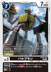 BT20-054 バルブモン C