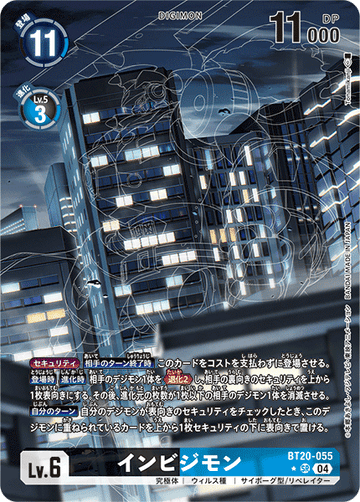 BT20-055 インビジモン SR★