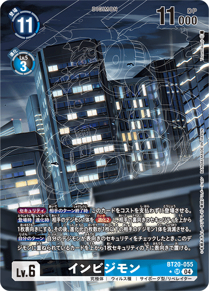 BT20-055 インビジモン SR★
