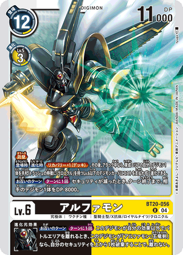 BT20-056 アルファモン R