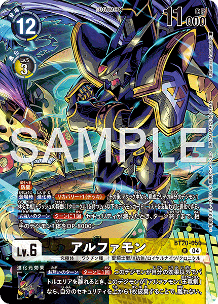 BT20-056 アルファモン R