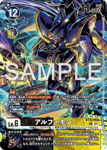 BT20-056 アルファモン R