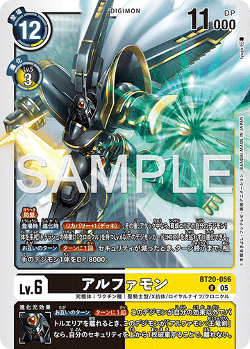 BT20-056 アルファモン  （AD版）R
