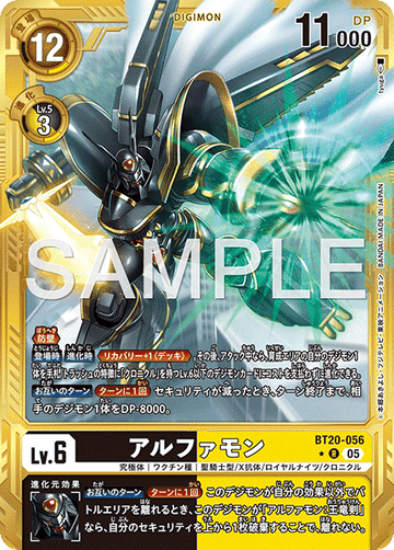 BT20-056 アルファモン金枠R★