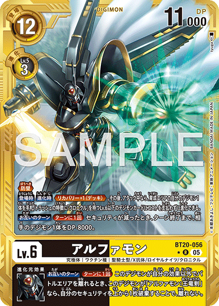 BT20-056 アルファモン金枠R★