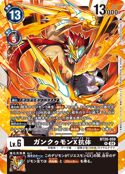 BT20-059 Gankoomon X Antibody R