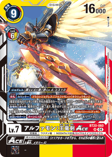 BT20-060 アルファモン：王竜剣ACE SR