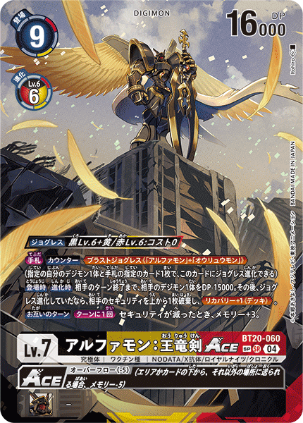BT20-060 アルファモン：王竜剣ACE SR