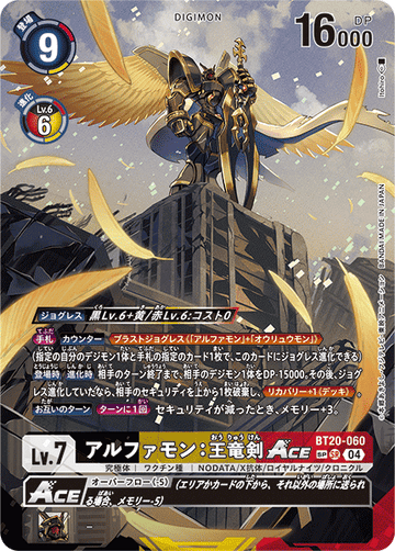 BT20-060 アルファモン：王竜剣ACE SP