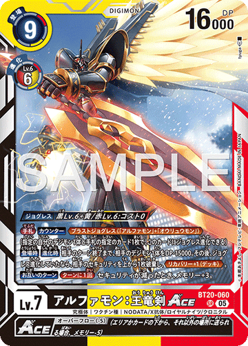 BT20-060 アルファモン：王竜剣ACE （AD版）SR