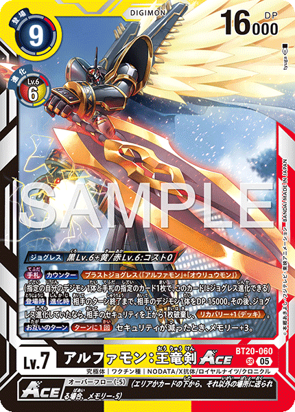 BT20-060 アルファモン：王竜剣ACE （AD版）SR