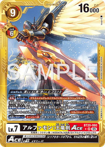 BT20-060 アルファモン：王竜剣ACE　金枠 SR★