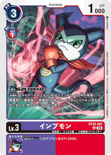 BT20-061 インプモン U