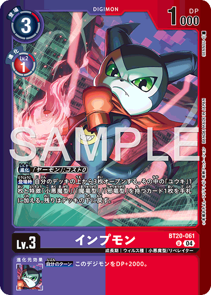 BT20-061 インプモン U