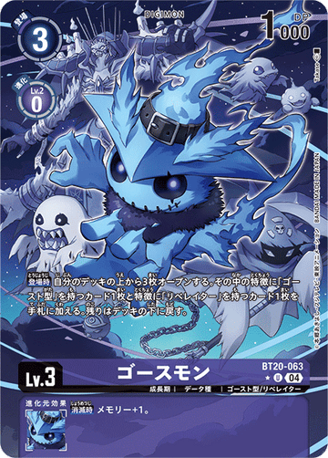 BT20-063 ゴースモン U★