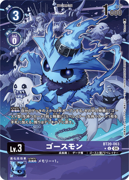 BT20-063 ゴースモン U★